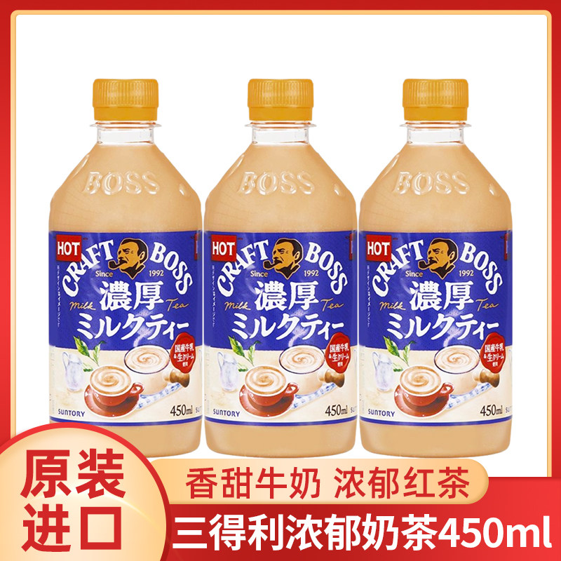 日本三得利BOSS即饮红茶欧蕾奶茶牛奶饮料饮品原味拿铁下午茶瓶装