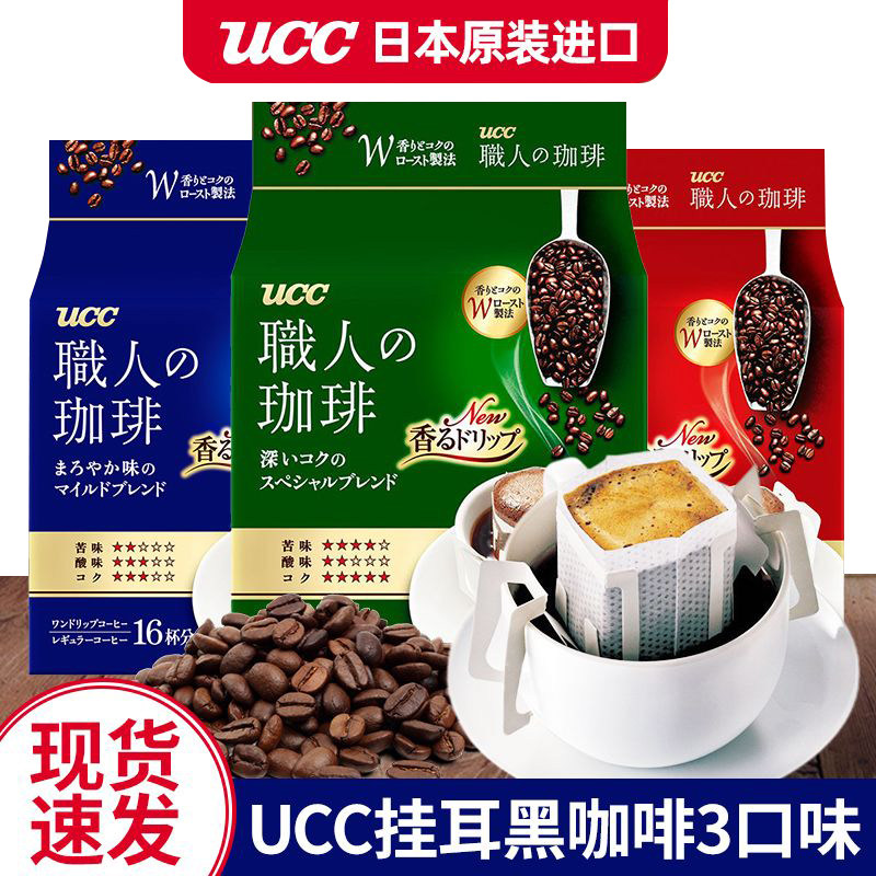 日本进口UCC悠诗诗无蔗糖挂耳咖啡滤挂滴漏式无添加美式黑咖啡粉