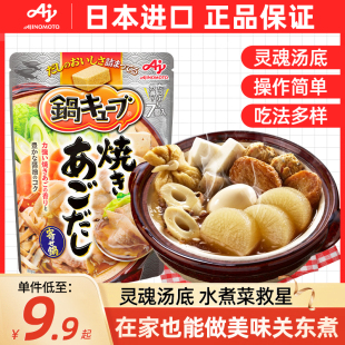 日本进口味之素关东煮火锅底料豆乳锅浓汤块日式 浓汤宝什锦汤料块