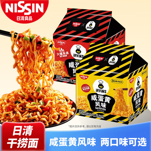 日清IRVINS咸蛋黄风味捞面拌面原味辣味速食方便面宿舍夜宵零食