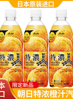 日本进口Asahi朝日美苏亚三矢碳酸汽水水果味香橙味碳酸汽水500ml