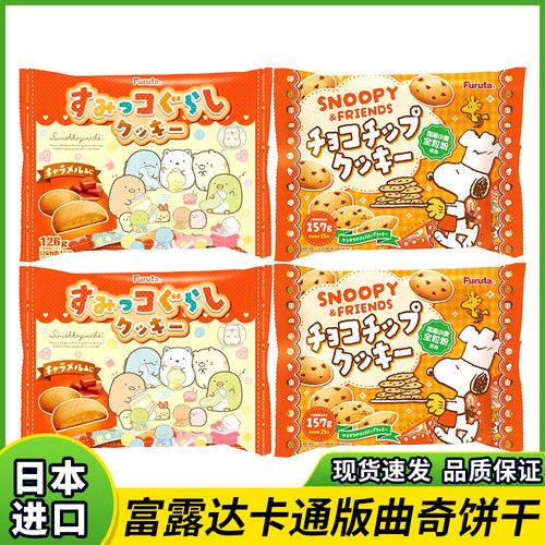 日本进口Furuta富璐达卡通版焦糖味可可巧克力味曲奇饼干袋装零食
