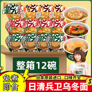 日本進(jìn)口泡面日清油豆腐烏冬面兵衛(wèi)面拉面速食方便面杯面食品日式