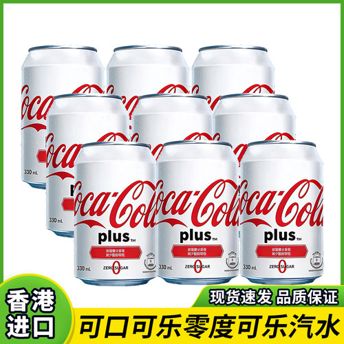 香港进口加系可口可乐CocaCola零度无糖可乐汽水0脂碳酸饮料白罐