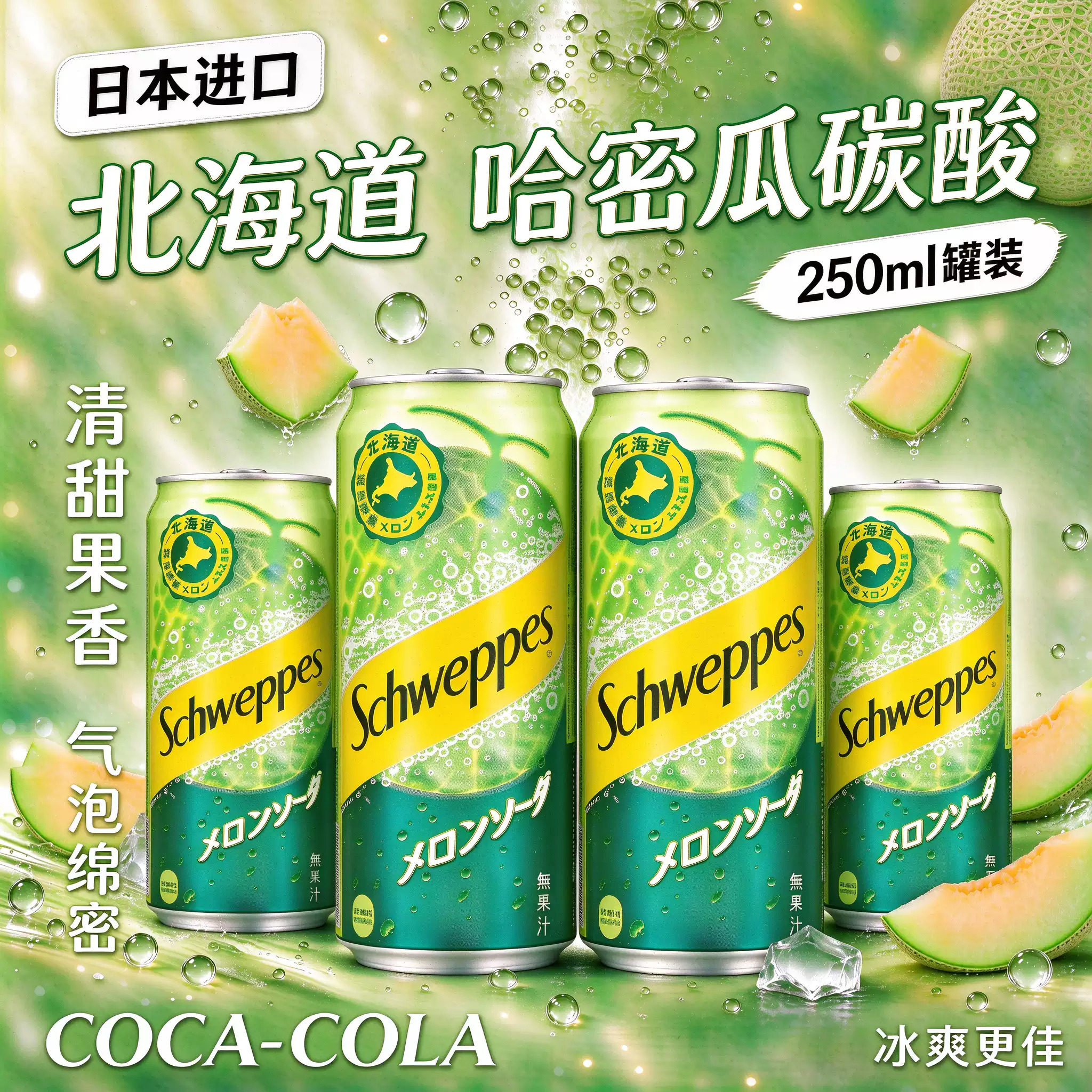 日本北海道限定可乐饮料