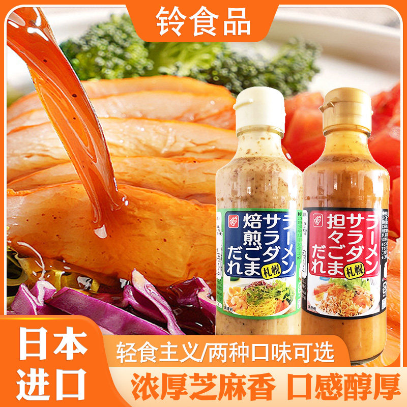 日本进口芝麻沙拉汁水果蔬菜拌菜