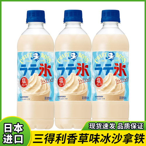 限定新品日本进口SUNTORY三得利刨冰香草味即饮拿铁牛乳饮品440ml