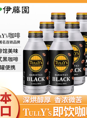 伊藤园tullys美式冰咖啡