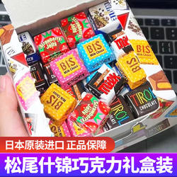日本进口网红零食Tirol松尾什锦夹心巧克力糖果礼盒装送女友礼物