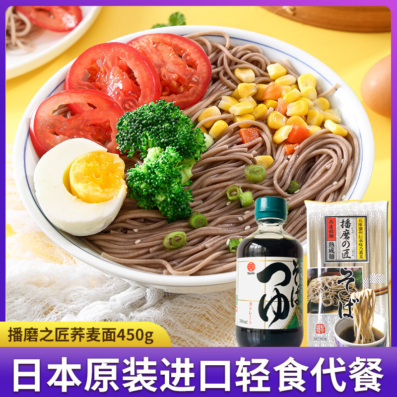 日本进口播磨之匠播州荞麦面荞麦冷面450g日式乔麦挂面速食面条
