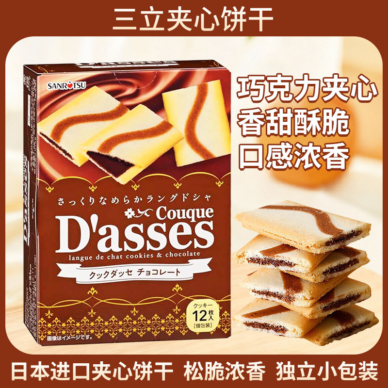日本进口三立夹心饼干黑巧白巧克力抹茶网红曲奇点心休闲零食食品