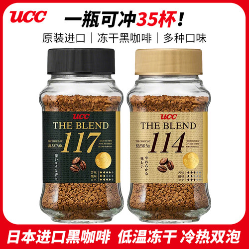 日本进口UCC117速溶黑咖啡粉健身美式无蔗糖纯黑苦咖啡粉冻干瓶装