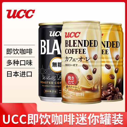 冷萃即饮咖啡日本进口UCC悠诗诗