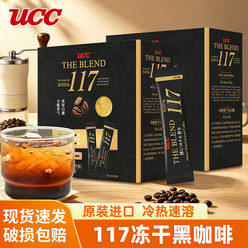 马来西亚进口UCC悠诗诗117速溶黑咖啡条装小袋装便携盒装独立包装