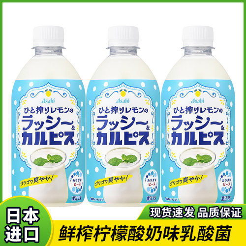 限定新品日本进口可尔必思CALPIS鲜榨柠檬酸奶味乳酸菌饮料480ml