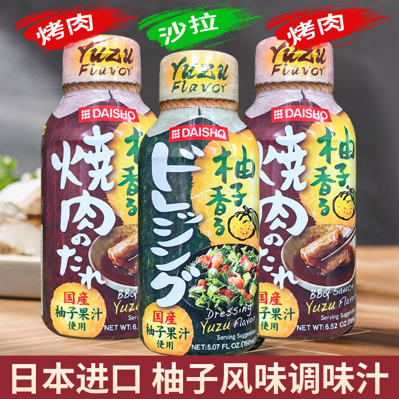 日本进口大逸昌柚子汁系列烤肉酱沙拉汁柚香烤肉汁浓缩冷面汁185g