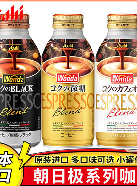 日本即饮咖啡朝日WONDA旺达