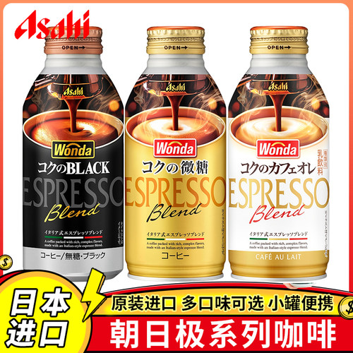 日本即饮咖啡朝日WONDA旺达