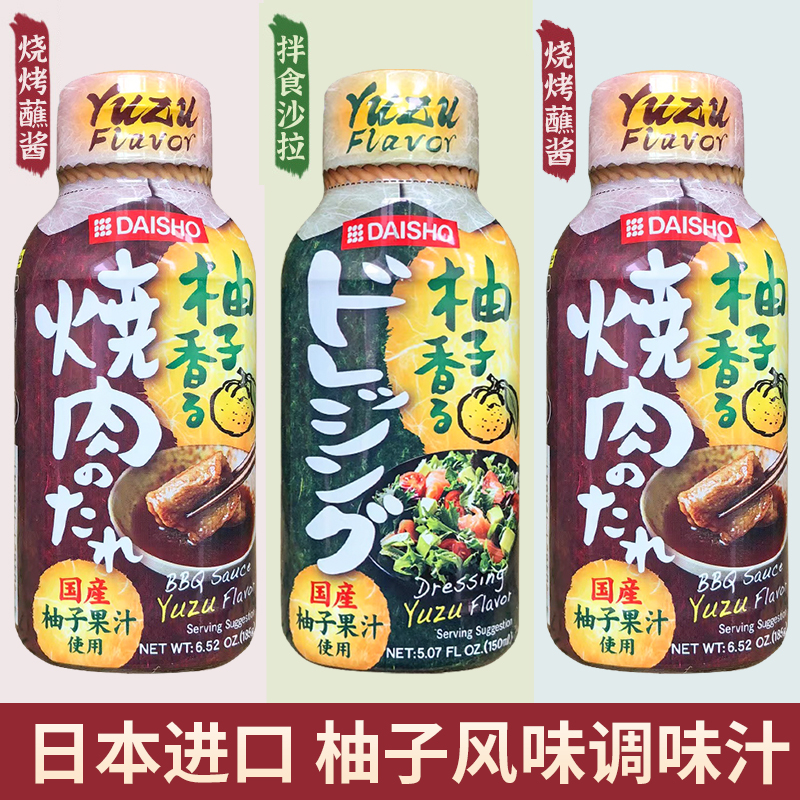 日本进口大逸昌柚子汁系列烤肉酱沙拉汁柚香烤肉汁浓缩冷面汁185g