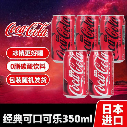 日本进口可口可乐CocaCola易拉罐碳酸饮料可乐汽水罐装零度汽水