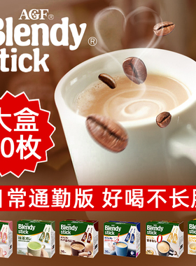 日本进口AGF blendy三合一拿铁速溶咖啡牛奶微糖原味咖啡拿铁27支