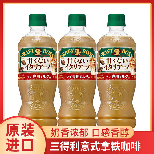 日本进口SUNTORY三得利即饮咖啡醇厚香浓拿铁咖啡饮品500ml瓶装