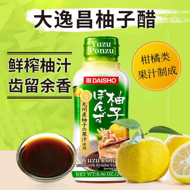 日本进口食品大逸昌柚子醋酱油醋0脂凉拌沙拉调味汁日式轻食240g图片