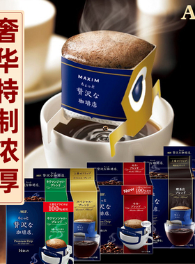 日本进口AGF奢华咖啡店醇香浓郁滴滤挂耳式无蔗糖美式咖啡粉手冲