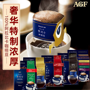 agf日本进口奢华金边挂耳式咖啡