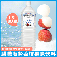 Kirin麒麟海鹽荔枝果汁1.5L裝