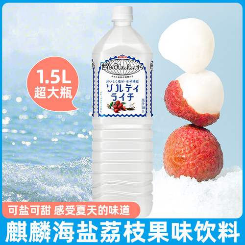 Kirin麒麟海盐荔枝果汁1.5L装