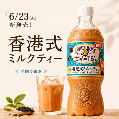 日本进口三得利SUNTORY限定港式奶茶拿铁红茶午后下午茶饮料600ml