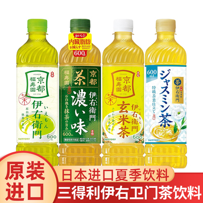 日本进口三得利伊右卫门绿茶饮料茉莉花茶玄米茶浓郁绿茶600ml