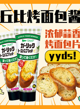 日本进口蒜香面包酱丘比