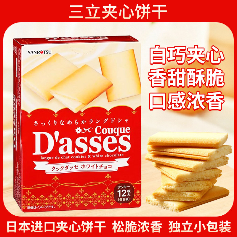日本进口三立夹心饼干黑巧白巧克力抹茶网红曲奇点心休闲零食食品
