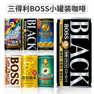 日本进口三得利BOSS即饮咖啡冰美式 深煎黑咖啡罐装 咖啡185ml迷你