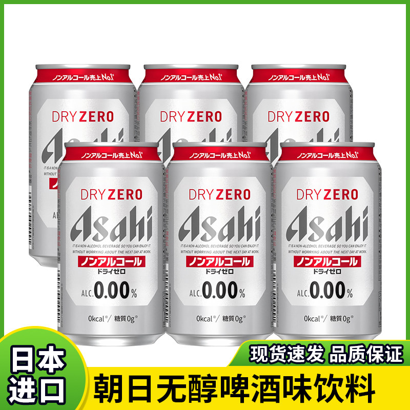 日本原装进口朝日0糖无醇啤酒花风味汽水碳酸饮料350ml无酒精罐装