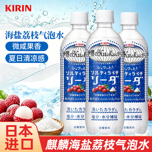 新品日本进口Kirin麒麟碳酸冲绳海盐荔枝味夏季解渴咸味500ml