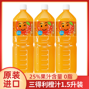日本进口三得利suntory橙汁果汁橘子汁橘汁果肉橙汁饮料大瓶1.5L