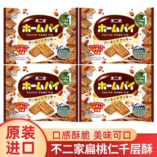 日本进口高端零食不二家扁桃仁味千层酥小麦黄油曲奇饼干高级小吃