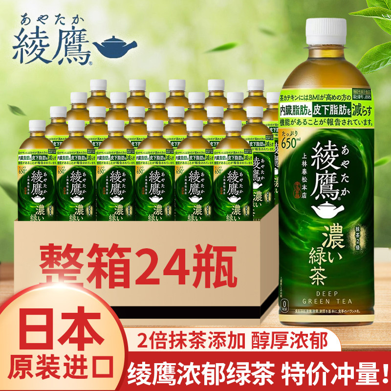 日本原装进口可口可乐绫鹰浓郁绿茶饮料无糖茶宇治抹茶650ml瓶装