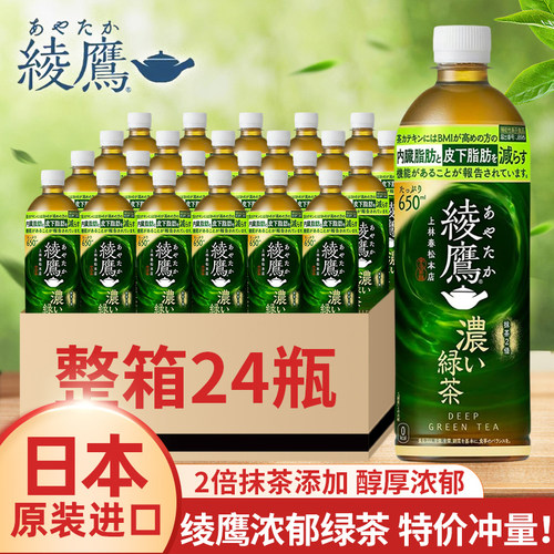 日本原装进口可口可乐绫鹰浓郁绿茶饮料无糖茶宇治抹茶650ml瓶装