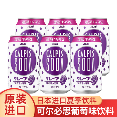 可尔必思葡萄味罐装饮料