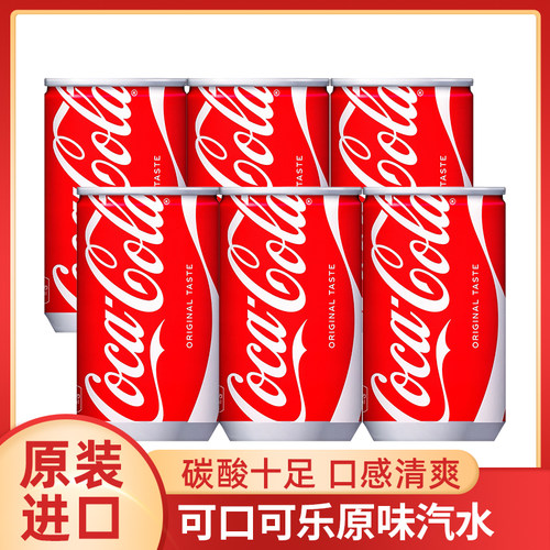 日本进口可口可乐CocaCola原味汽水可乐碳酸饮料迷你罐装160ml