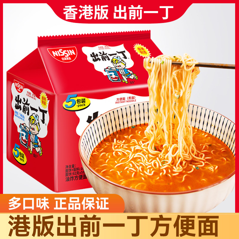 香港版出前一丁方便面速食即食泡面面条拉面袋装整箱麻油宿舍宵夜