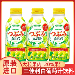 日本进口sangaria三佳利白葡萄汁果肉果粒果汁饮料饮品桑格利亚