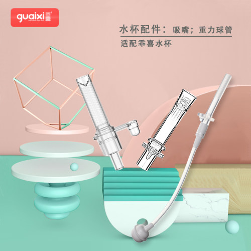 乖喜重力球吸杯水吸管学饮杯