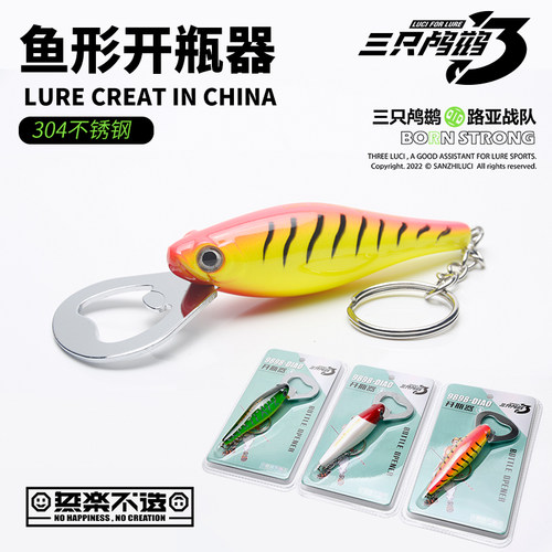 钓鱼开瓶器鱼形起瓶器
