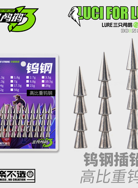精品钨钢插铅 neko钓组 路亚配铅面条虫无铅钓组路亚配比铅针配件