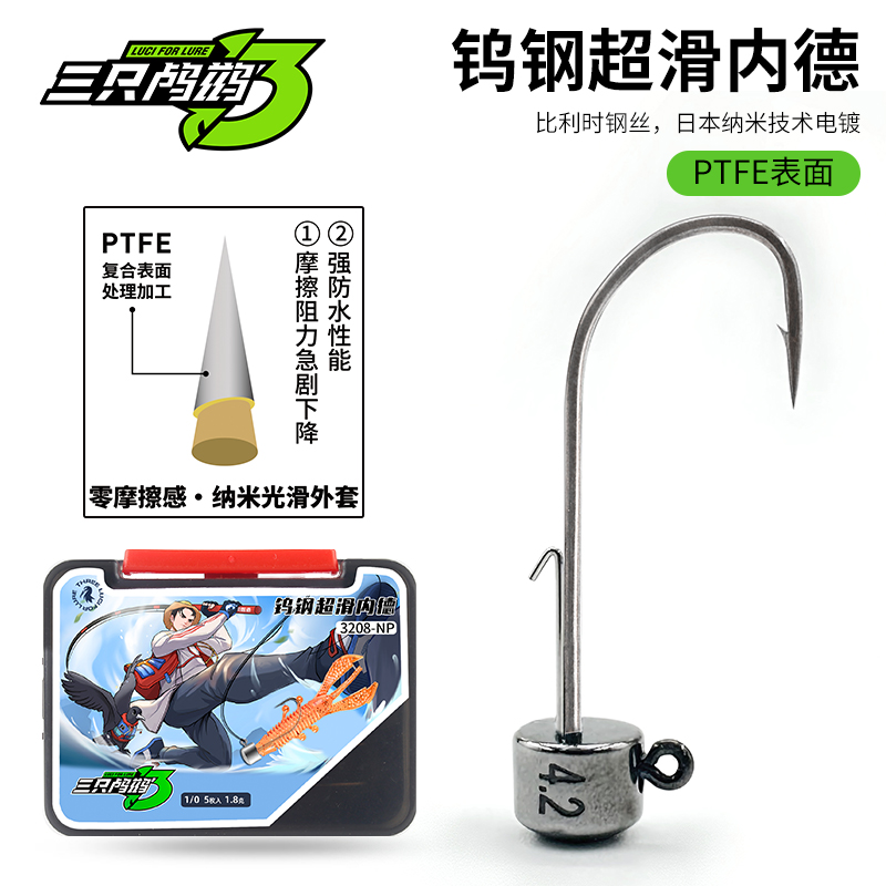 三只鸬鹚钨钢内德钩3208-NP鲈鱼